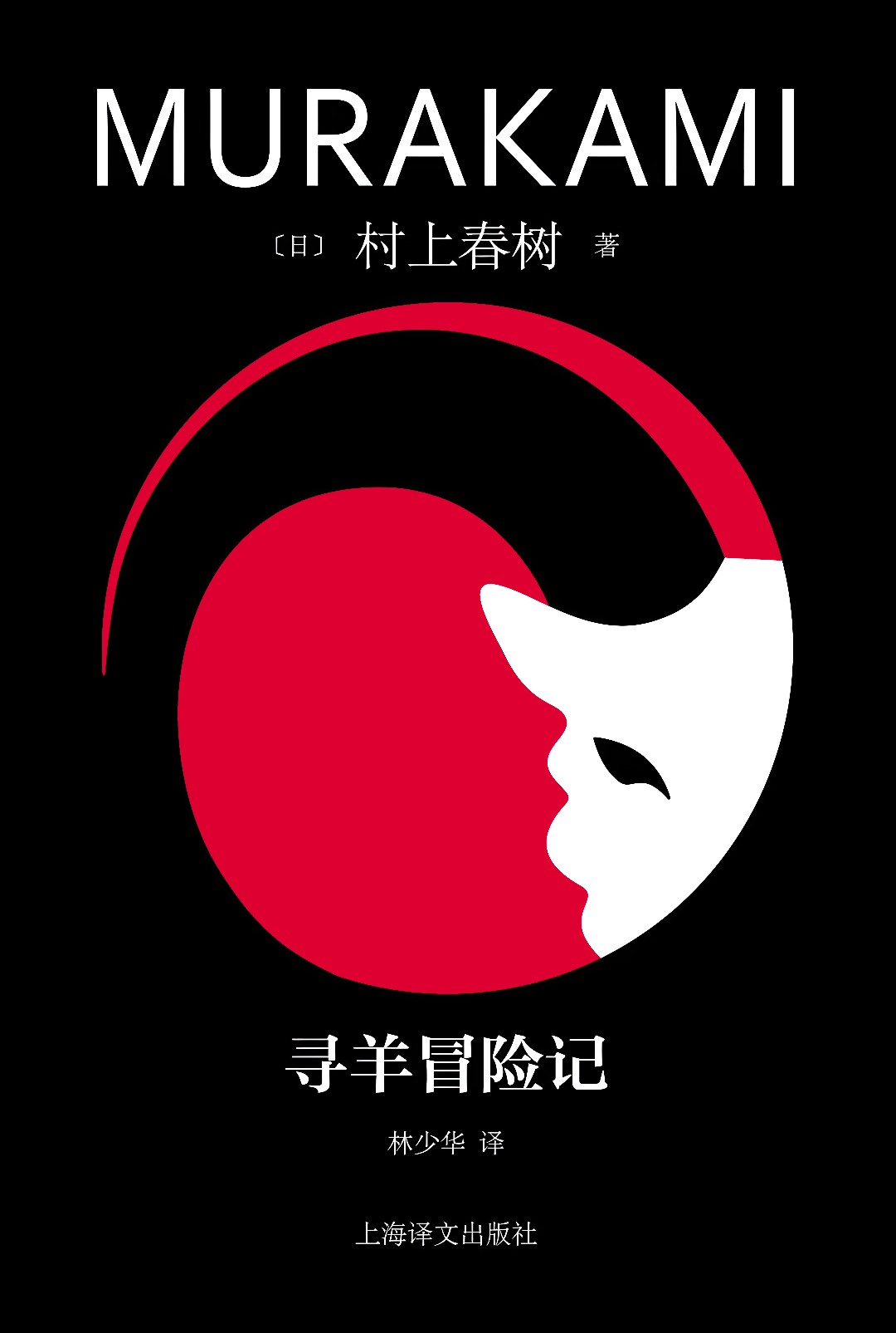 寻羊冒险记