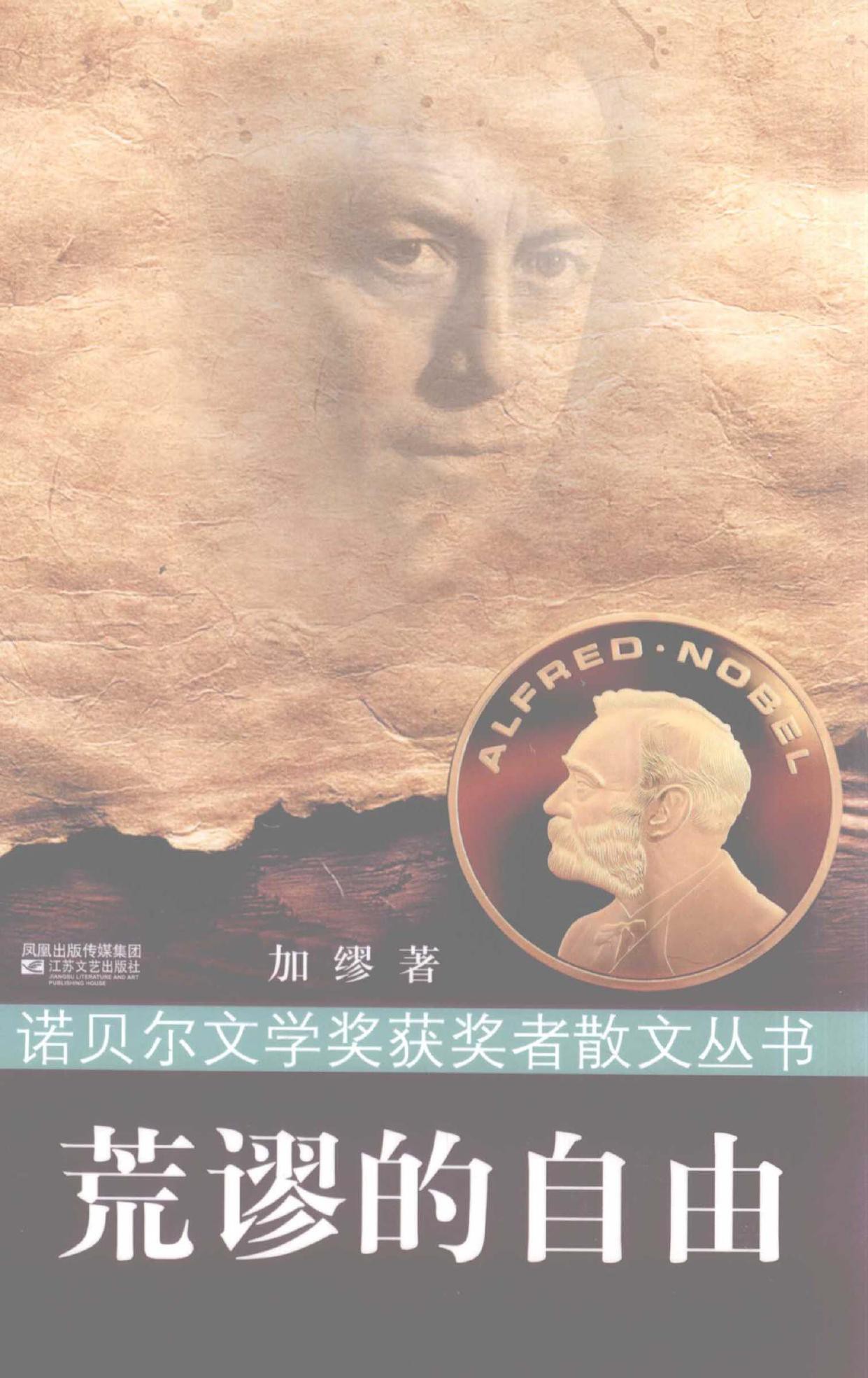 荒谬的自由（修正版）