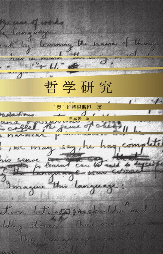哲学研究 (商务印书馆)