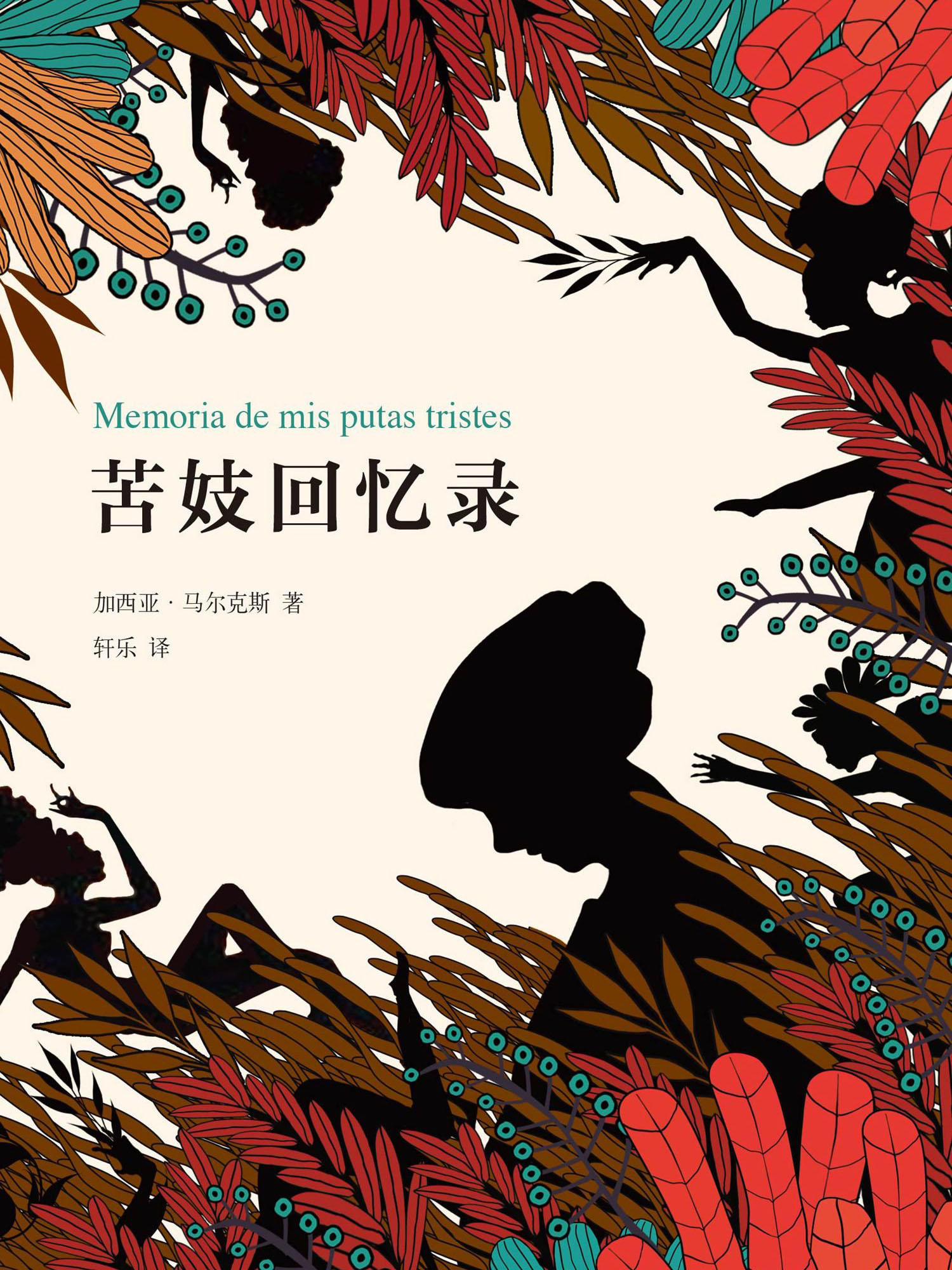 苦妓回忆录