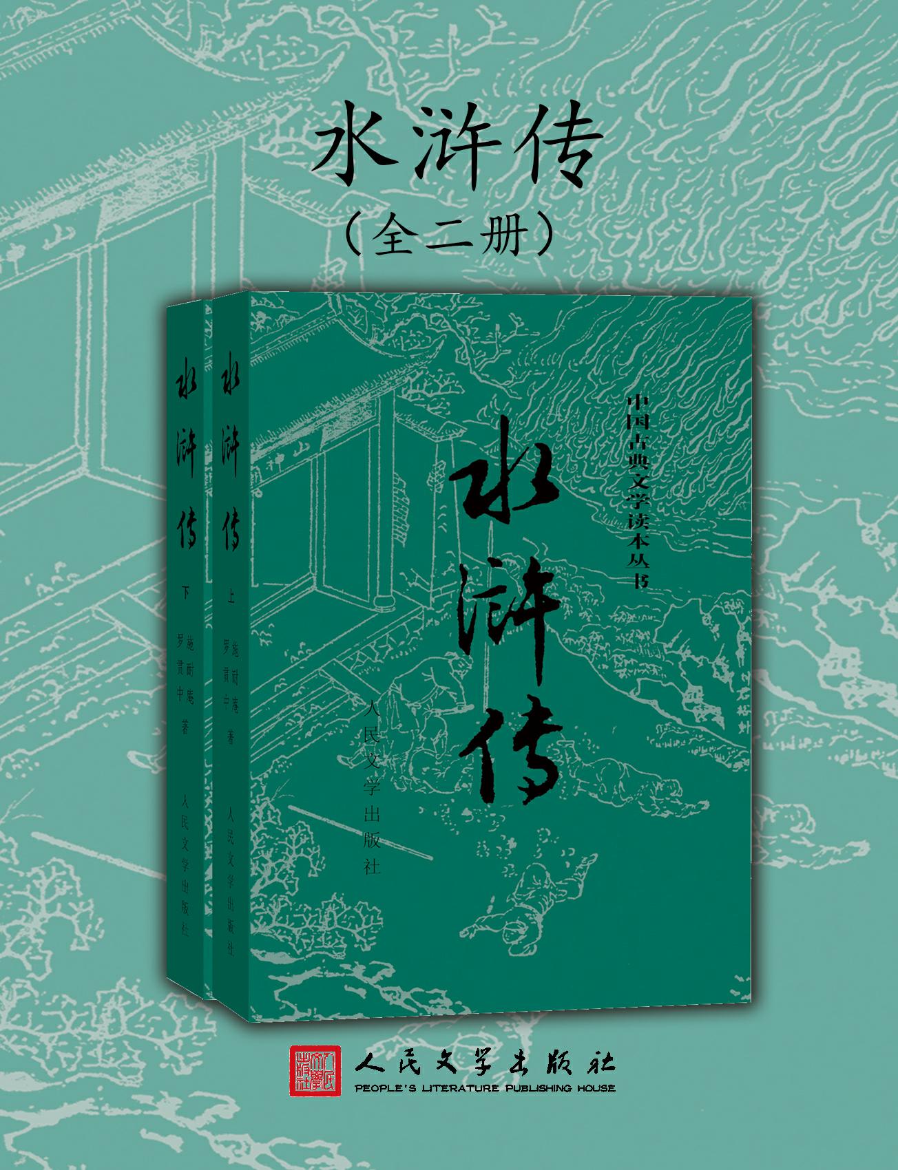 水浒传