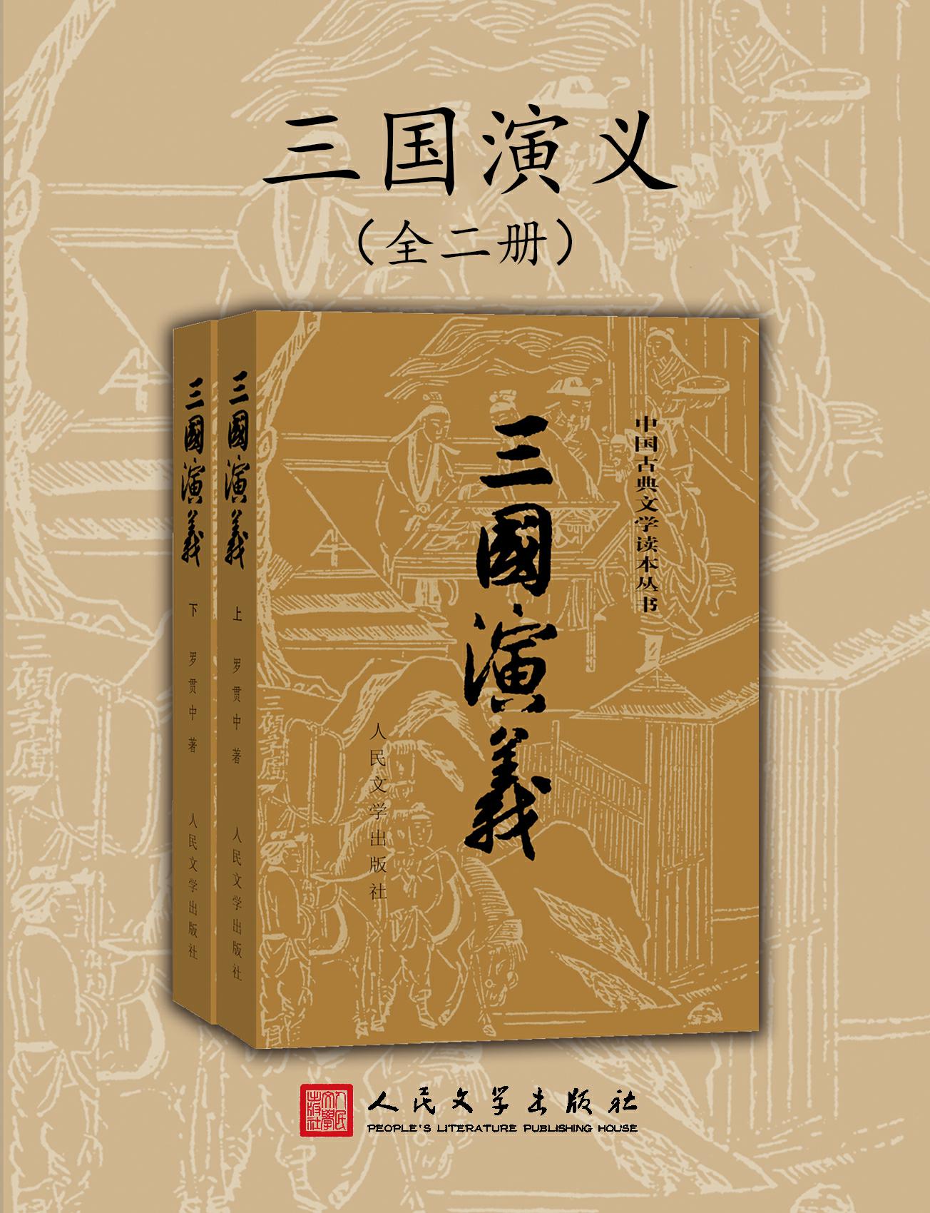 三国演义