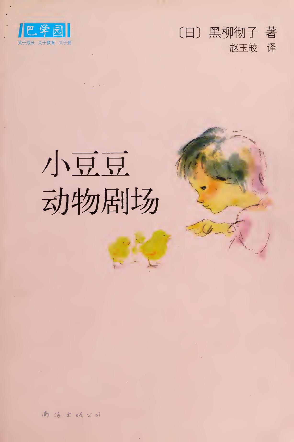 小豆豆剧场