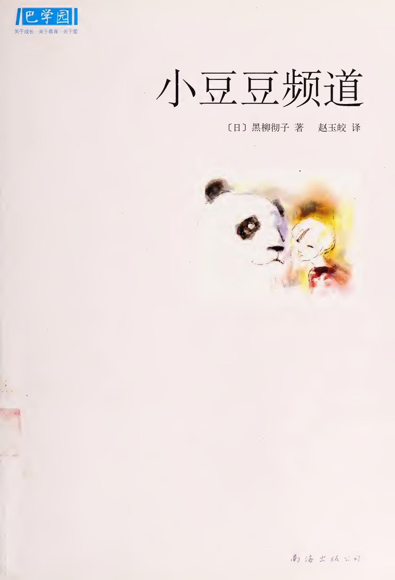 小豆豆频道