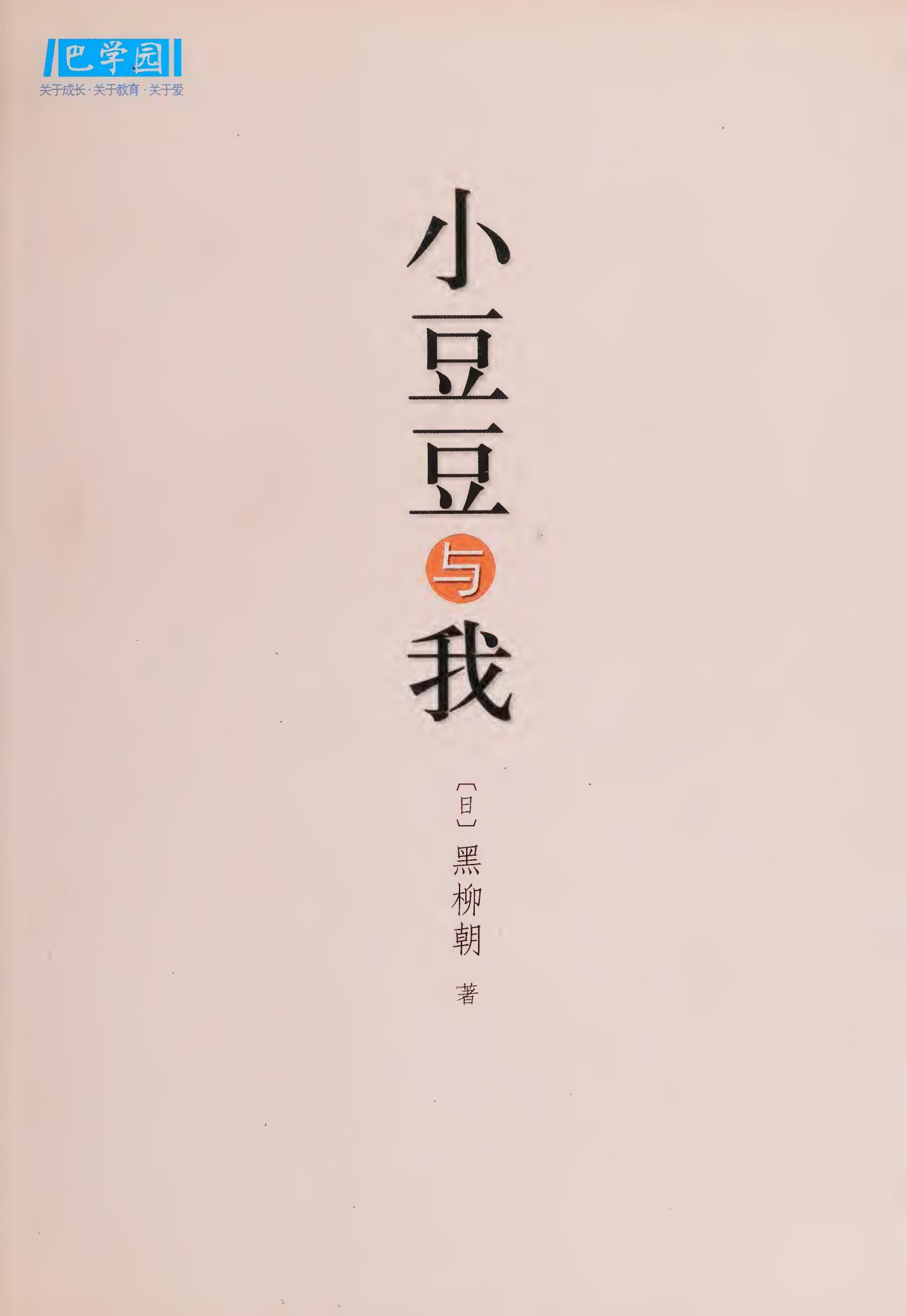 Xiao dou dou yu wo