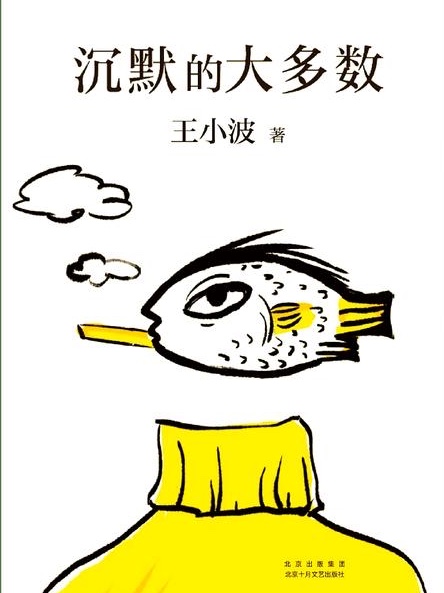 沉默的大多数