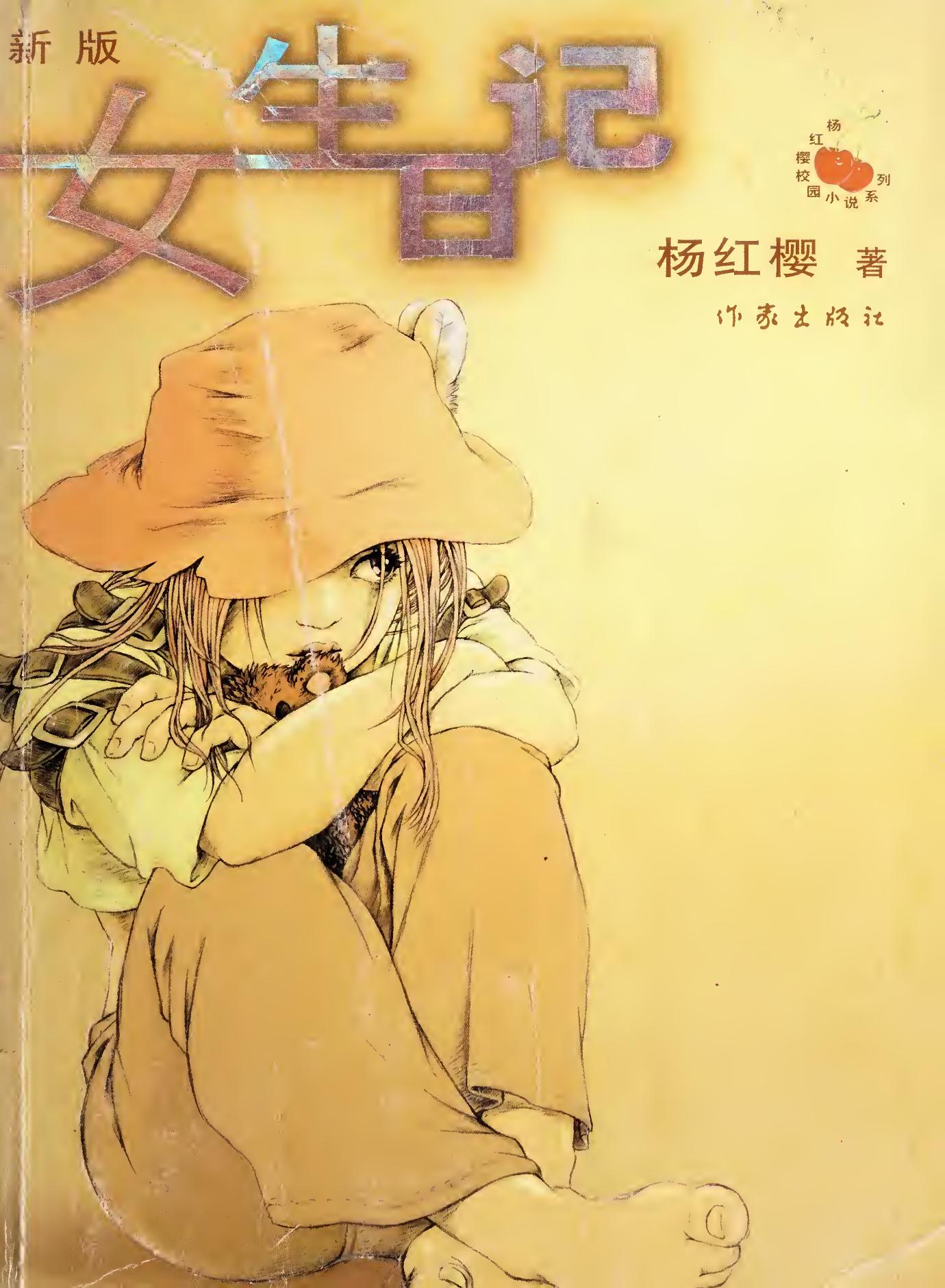 女生日记
