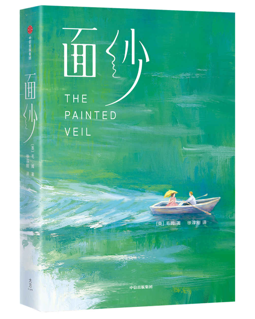作家榜经典:面纱（《月亮与六便士》作者毛姆心血之作，写透爱情与婚姻中的女性觉醒！全新未删节插图版！） (作家榜经典名著)