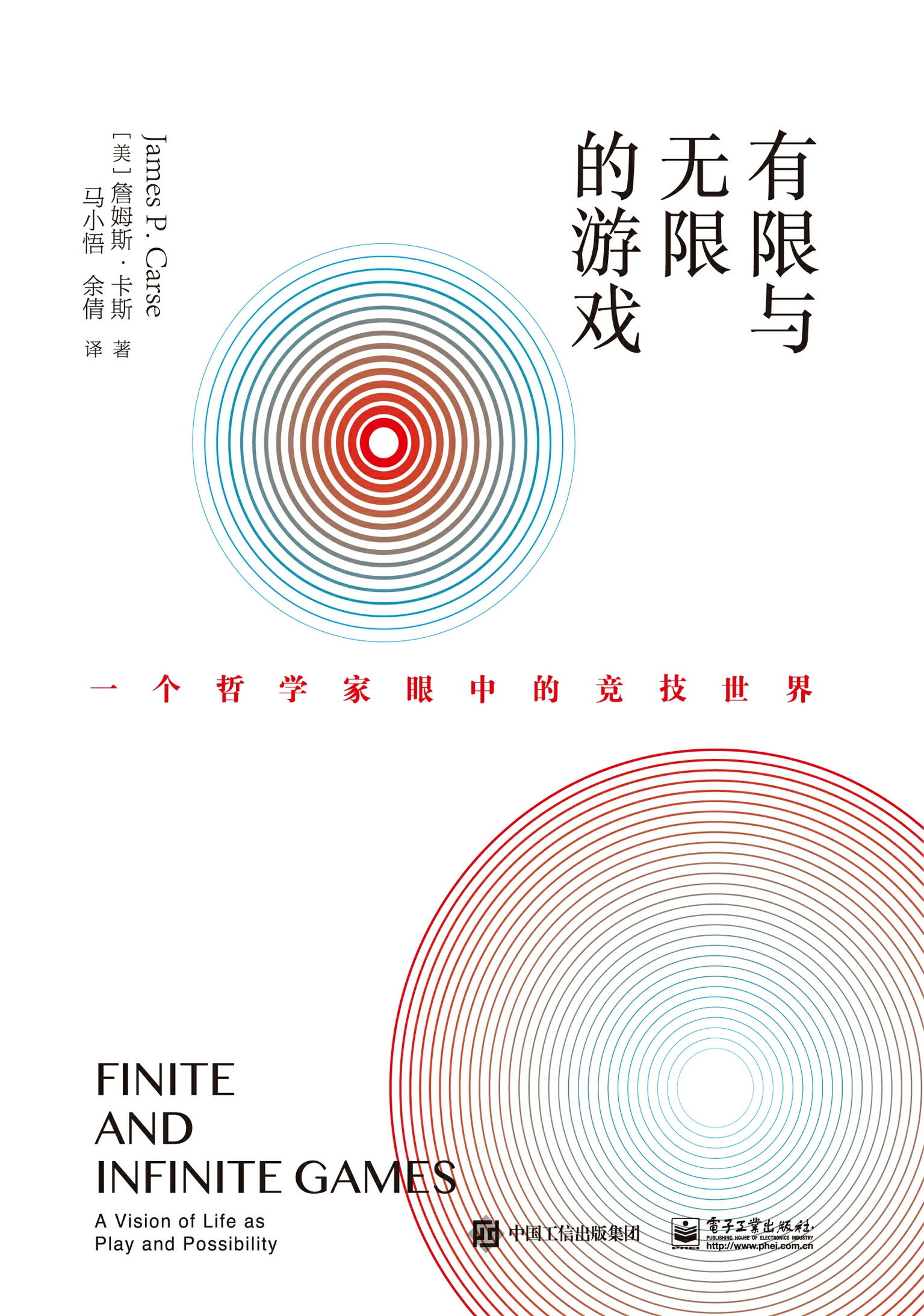有限与无限的游戏：一个哲学家眼中的竞技世界