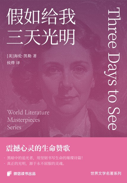 假如给我三天光明
