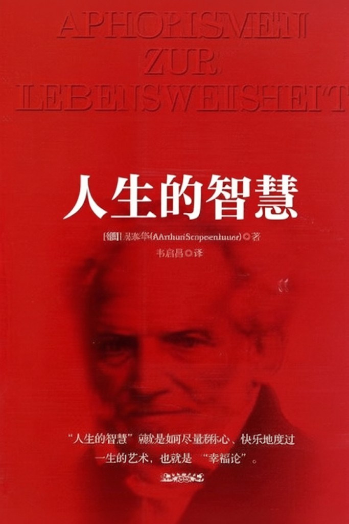 人生的智慧