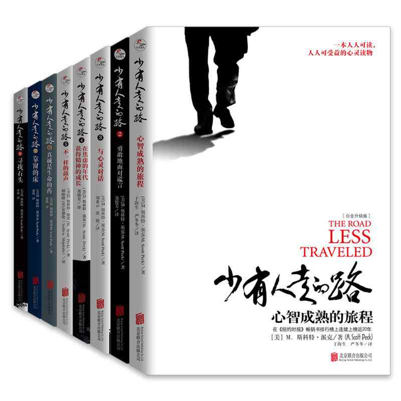 少有人走的路(1-8全套)