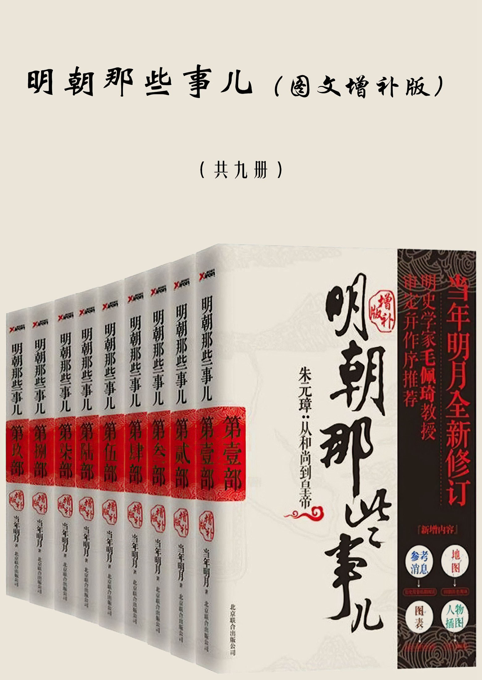 明朝那些事儿（图文增补版）
