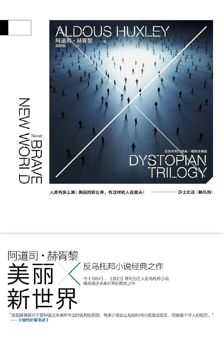 反乌托邦三部曲（《1984》+《我们》+《美丽新世界》）