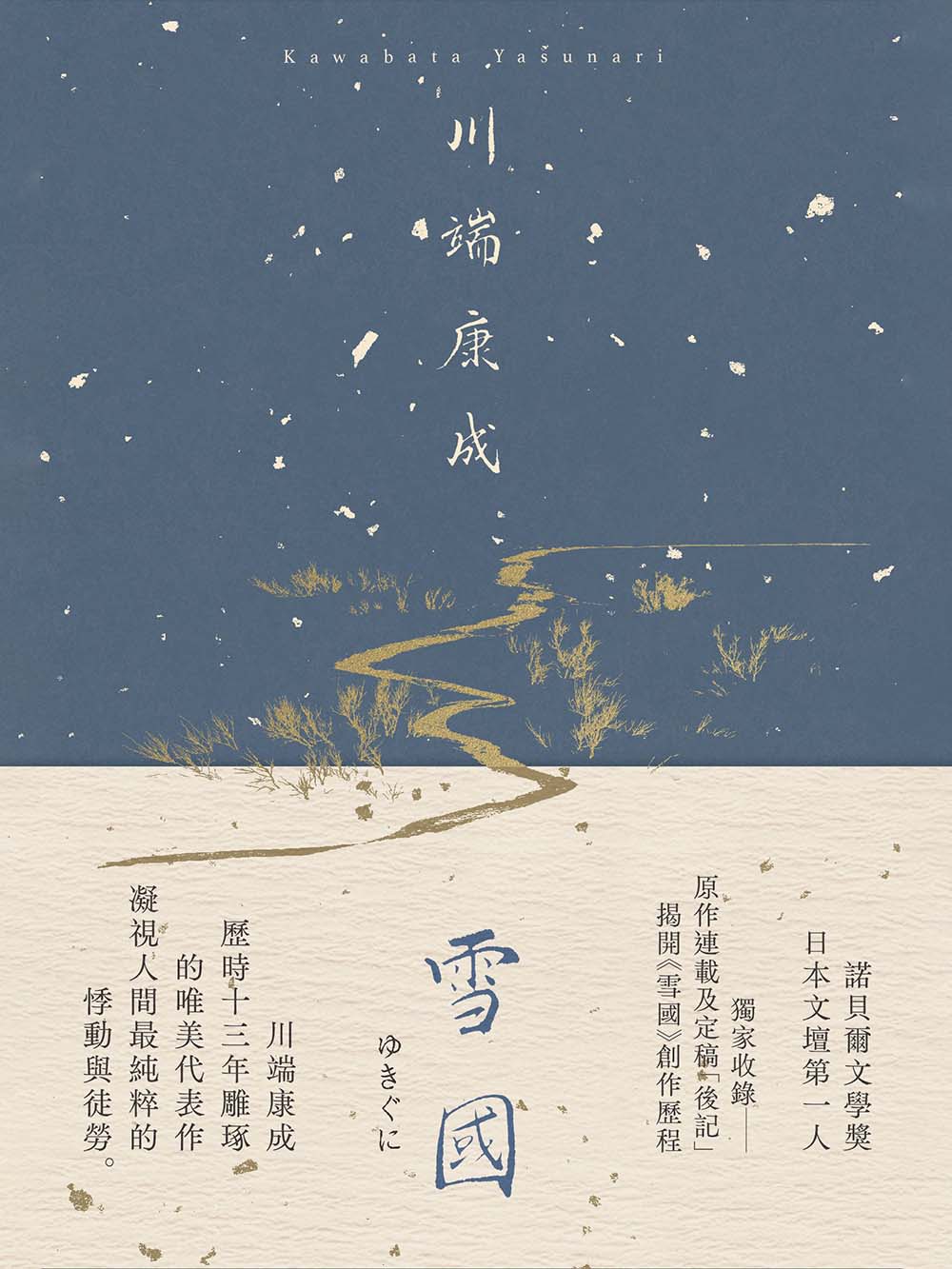 雪国