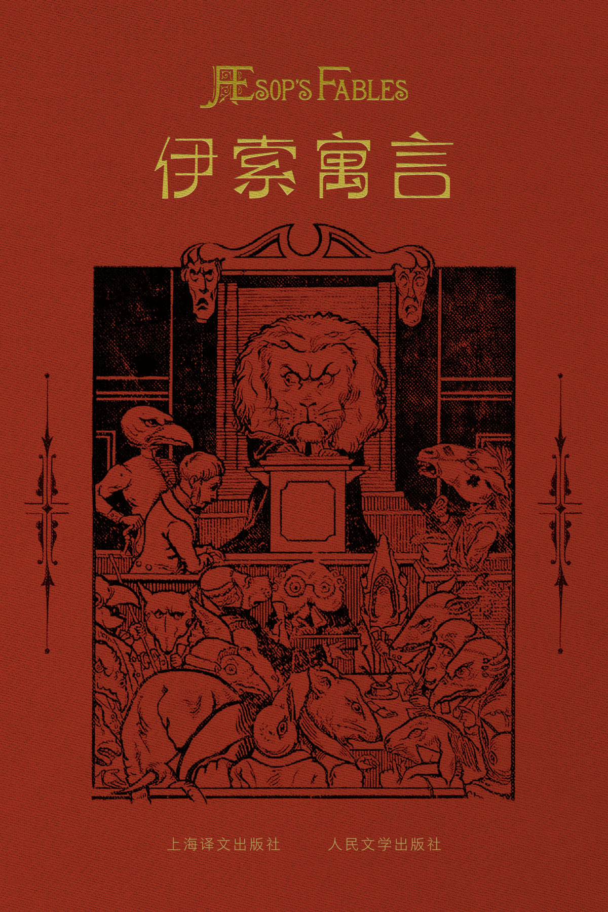 伊索寓言