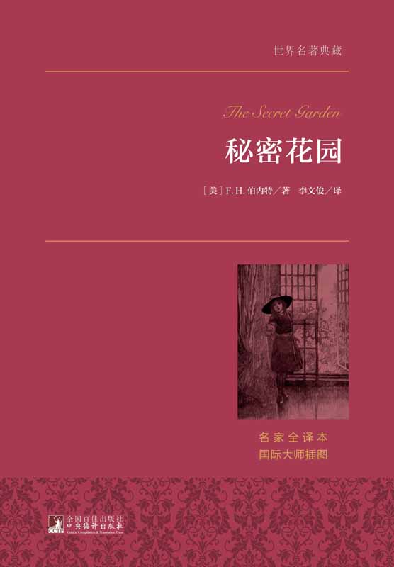 秘密花园 (世界名著典藏)(elib.cc)