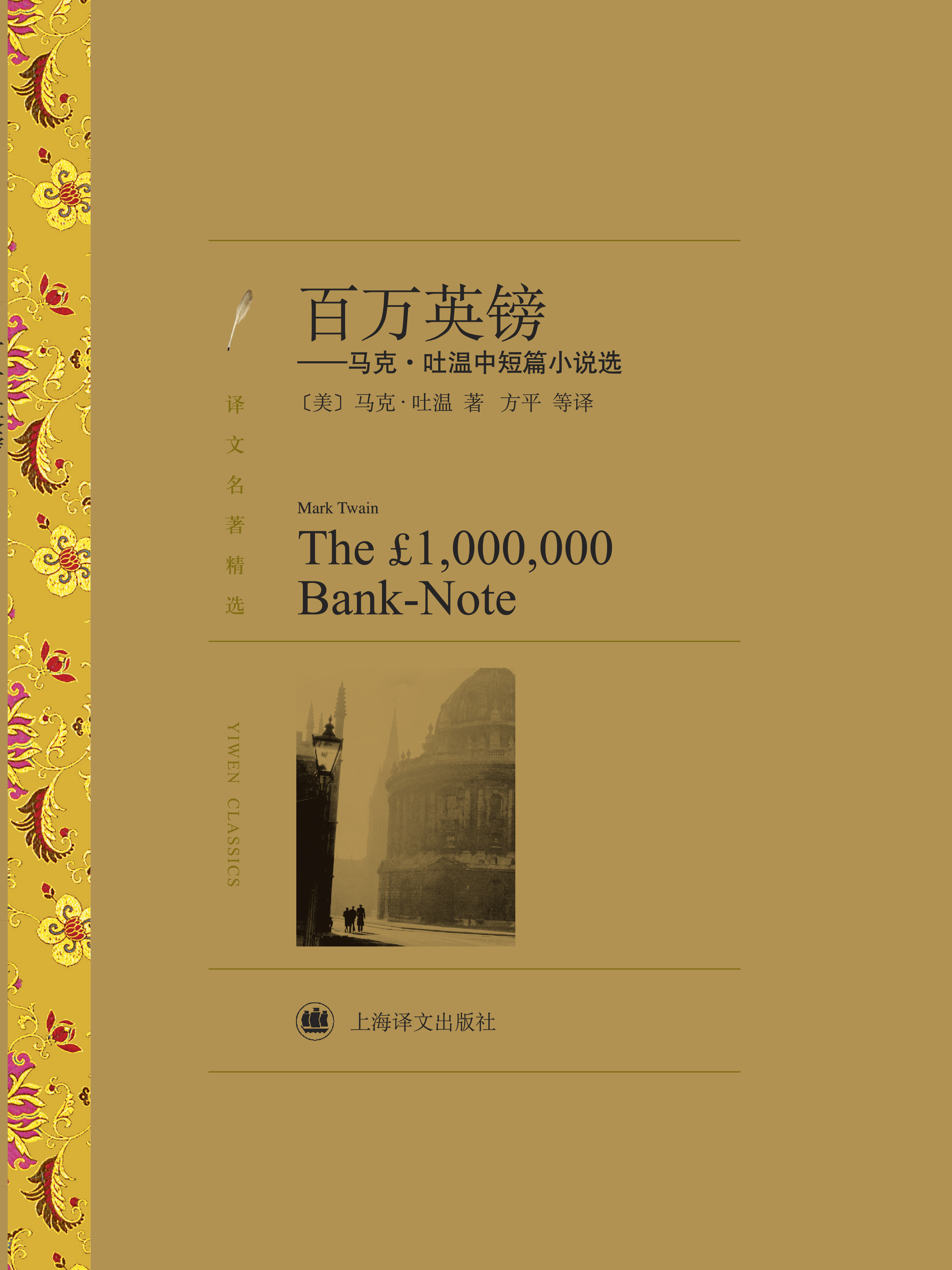 百万英镑