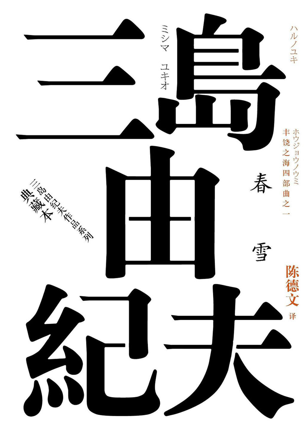 丰饶之海