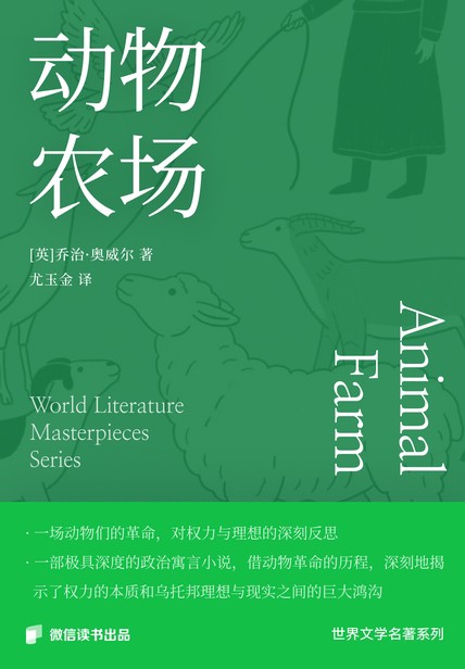 动物农场