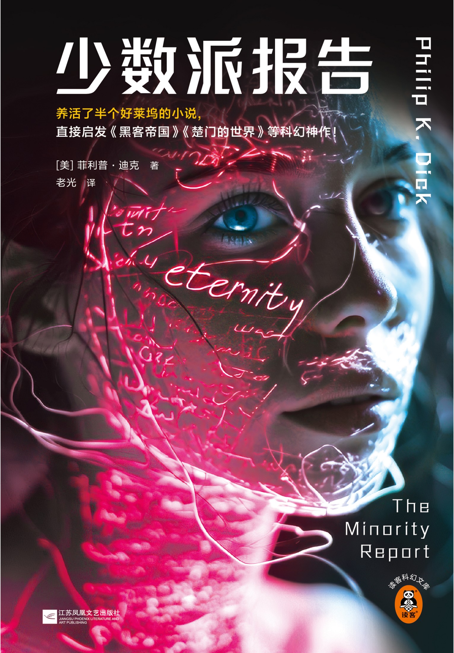 少数派报告_【美】菲利普·迪克