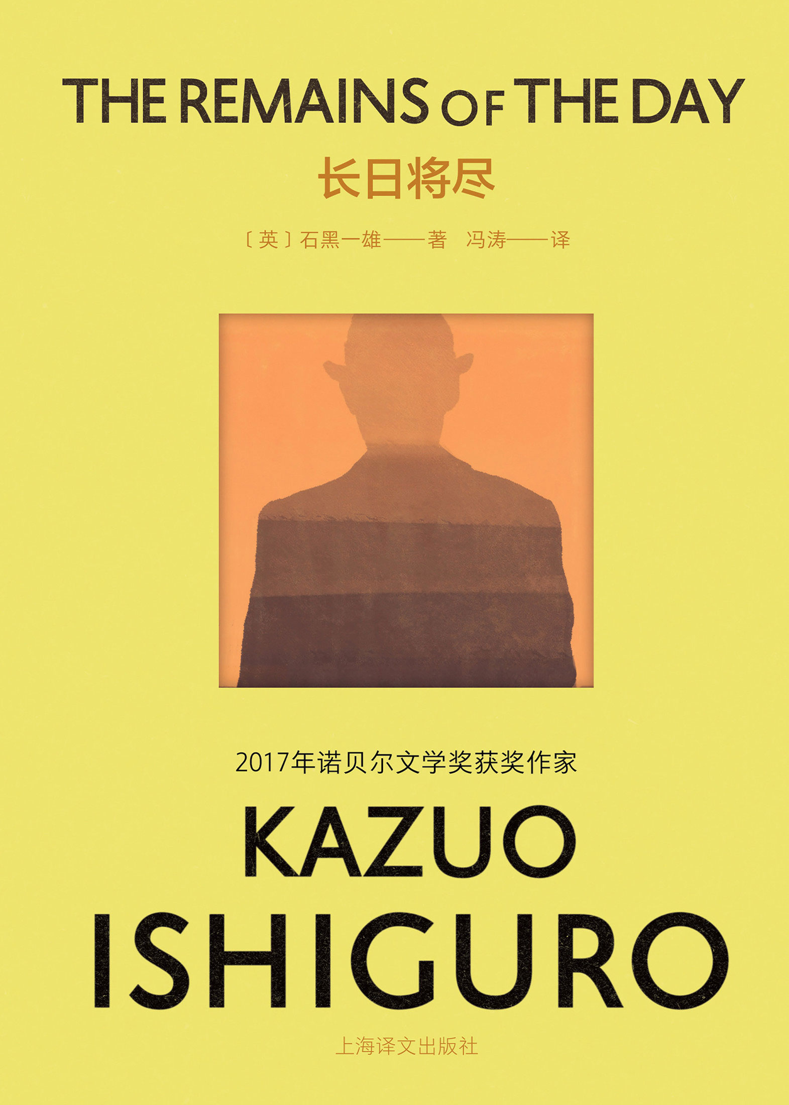 长日将尽（彩虹布面石黑一雄作品）