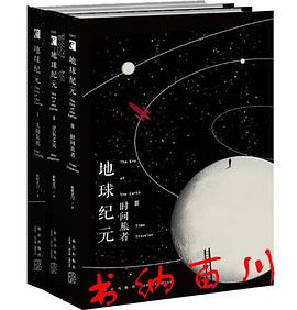 《地球纪元》（校对版全本）