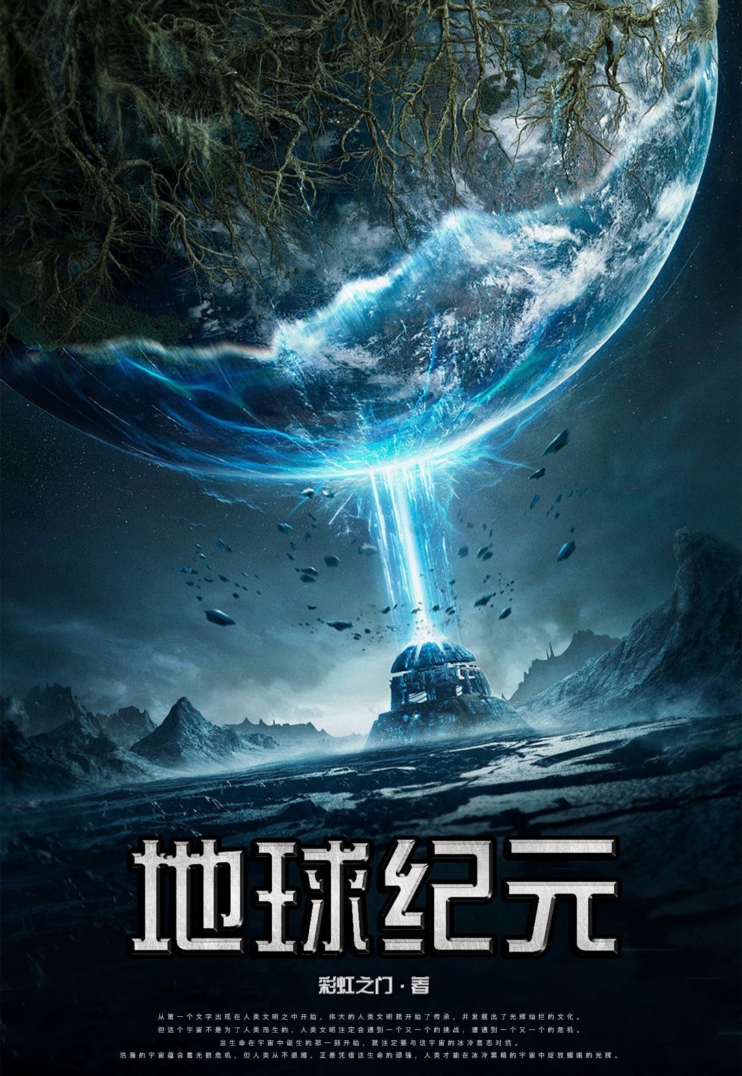 地球纪元